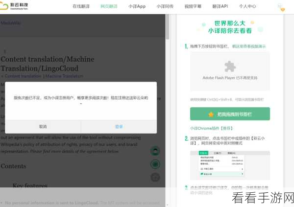 轻松掌握彩云小译网页翻译插件使用秘籍