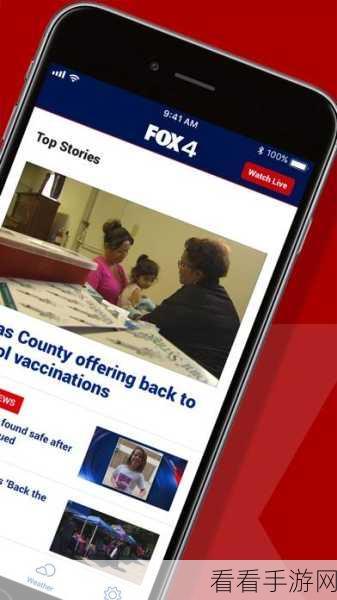 Foxnews Android 定制推送功能大揭秘