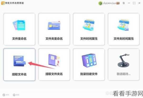 轻松掌握优速文件名提取器，详细使用秘籍大公开
