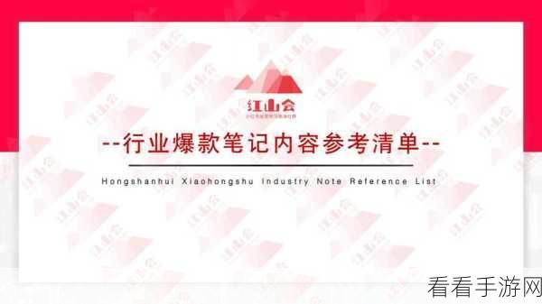 小红书笔记文章模板,功能与设置秘籍大揭秘