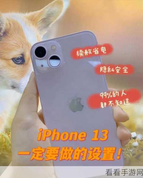 iPhone 13 音响效果设置秘籍大公开