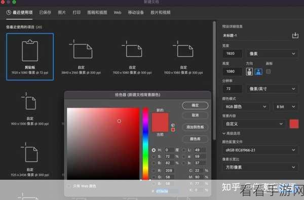 一键解锁！Adobe Photoshop 背景颜色修改秘籍