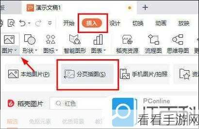 轻松掌握 WPS PPT 图片渐变模糊的绝妙技巧