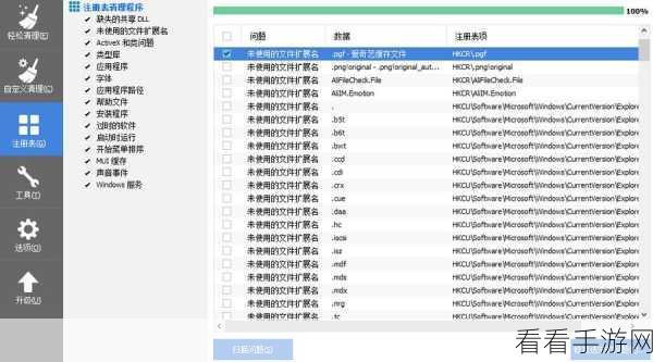 CCleaner 注册表清理与修复秘籍大公开