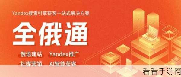 探索 Yandex 旧版本，登陆与引擎入口全攻略