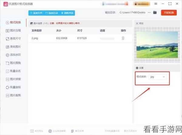 轻松掌握优速图片格式转换器，详细使用指南
