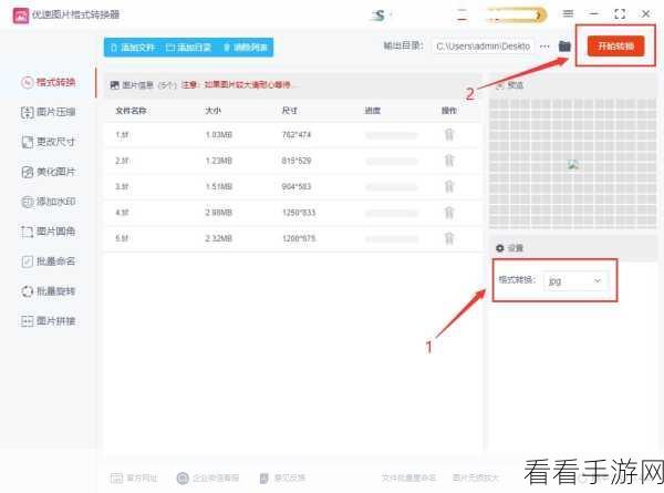 轻松掌握优速图片格式转换器，详细使用指南