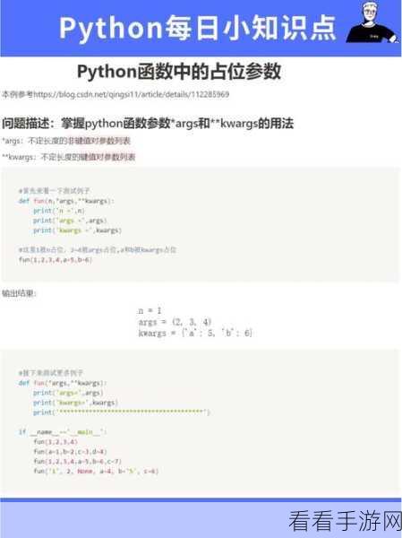 Python 中 def 命令定义可变参数函数的秘籍