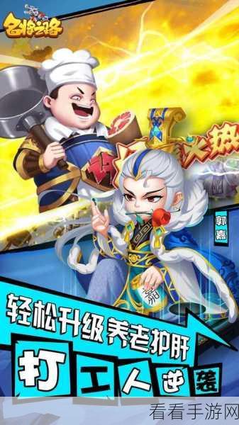 魔性三国新体验，名将之路竖版RPG卡牌手游深度解析