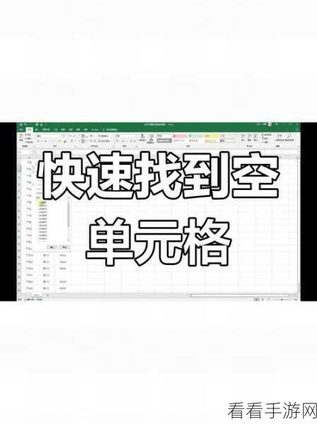 Excel 空白单元格批量填 0 秘籍大公开