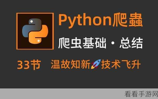 掌握 VSCode 编写 Python 爬虫的秘诀