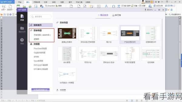 轻松掌握！WPS 思维导图文字复制粘贴秘籍