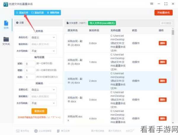 轻松掌握优速文件批量重命名秘籍