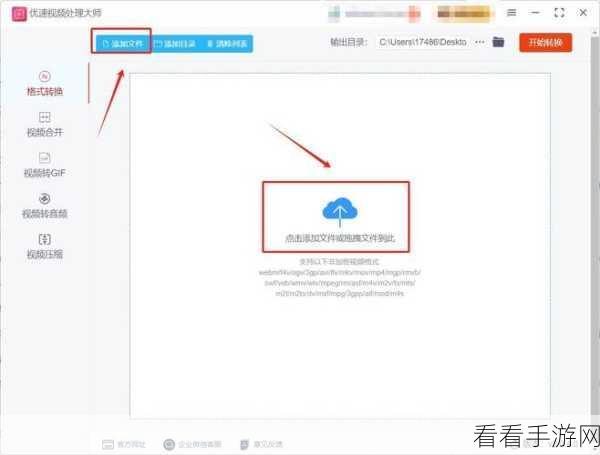 轻松掌握优速视频格式转换器，详细教程指南