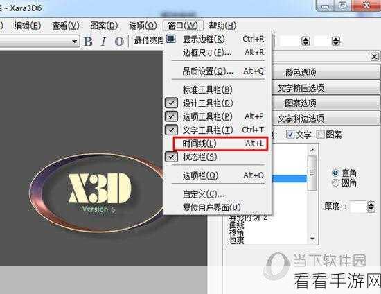 Xara3D6 文字添加秘籍大公开