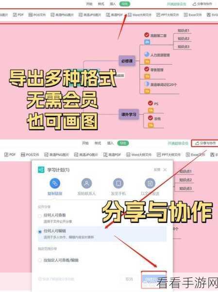轻松搞定！WPS 思维导图导出文档秘籍
