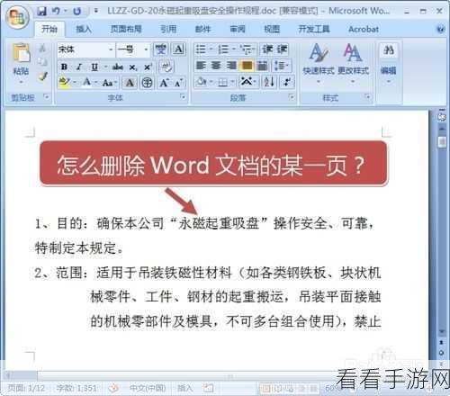 轻松搞定 Word 文档中一节的删除