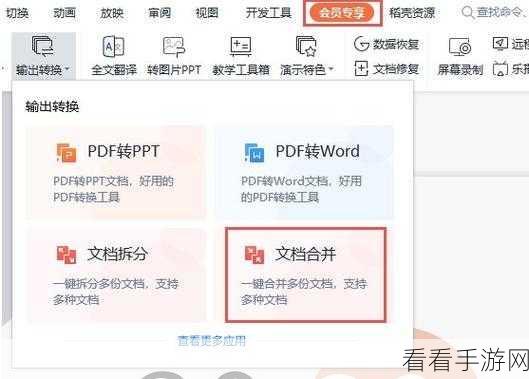 WPS 神操作，轻松实现两个 PPT 合二为一