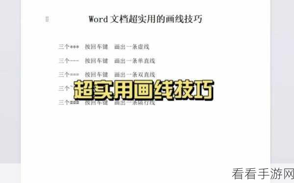 Word 文档横线添加秘籍，一步到位的实用教程