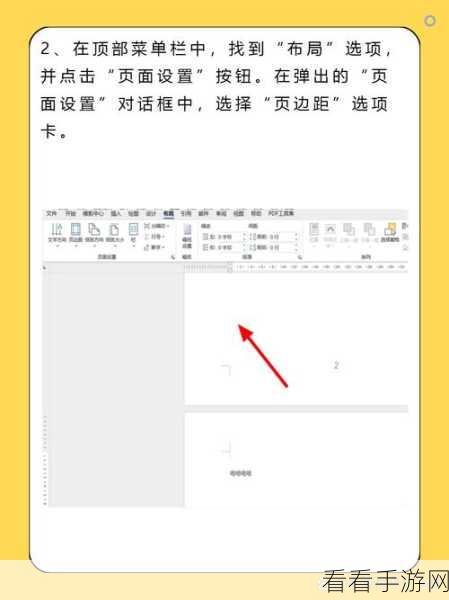 Word 文档横线添加秘籍，一步到位的实用教程