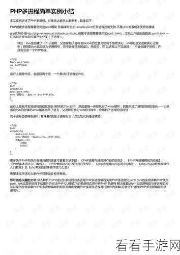 探究，PHP 单进程在哪些项目中能大放异彩？