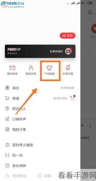 网易云音乐电脑版个性皮肤更换秘籍大公开