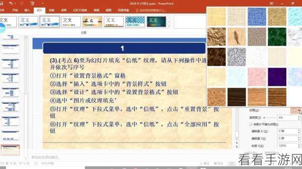 轻松搞定！PPT 批量设置信纸纹理填充效果秘籍