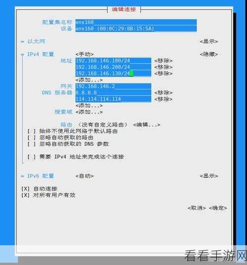 Linux 中 nmtui 命令修改网络配置的秘诀大公开