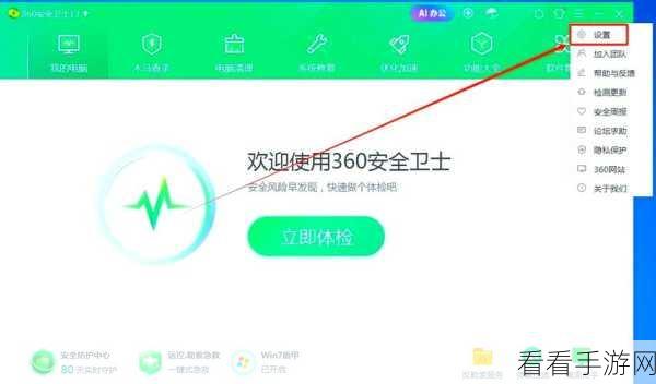 轻松搞定!360 安全卫士摄像头保护取消秘籍