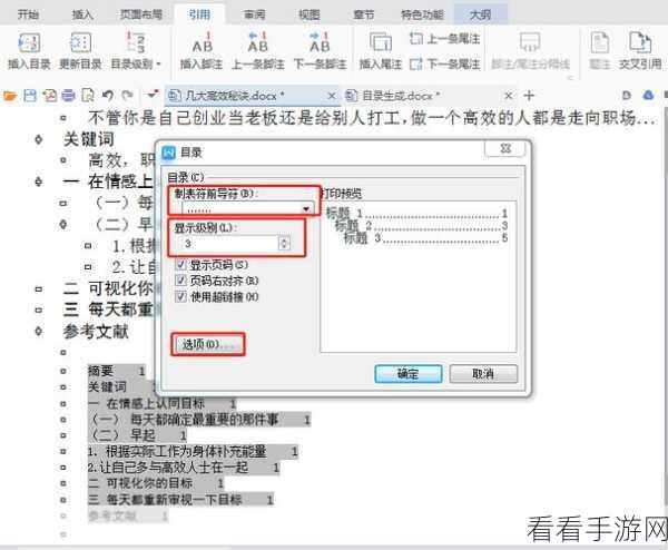 轻松搞定 Word 自动生成目录秘籍，方法教程全解析