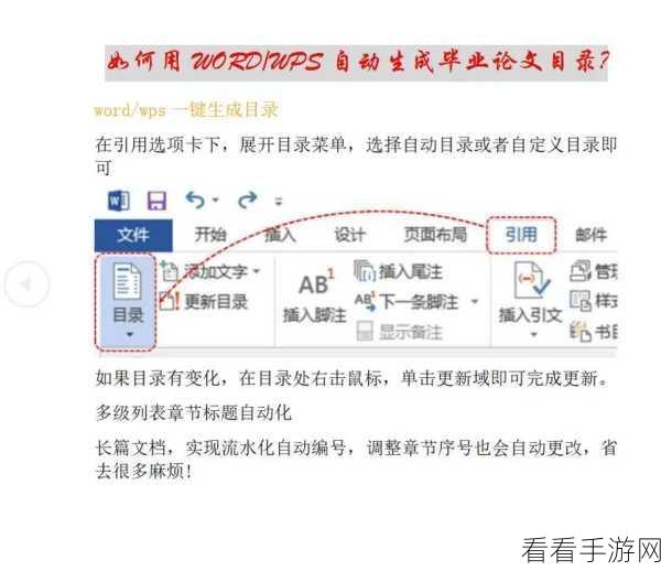 轻松搞定 Word 自动生成目录秘籍，方法教程全解析