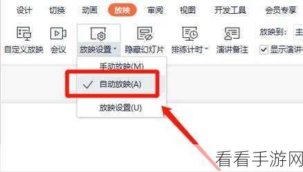轻松搞定 WPS PPT 幻灯片放映不全屏难题