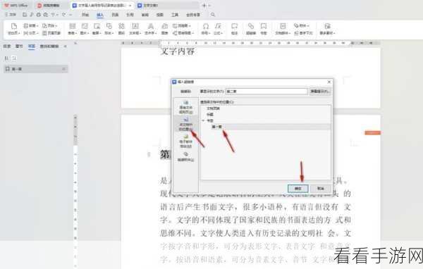 轻松搞定!WPS 文档中网址自动变超链接秘籍