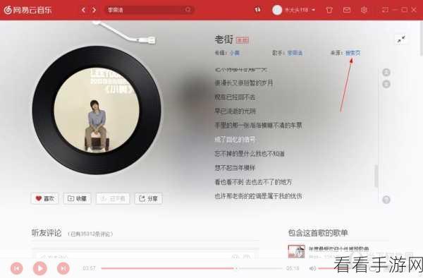 网易云音乐电脑版字体个性化设置指南