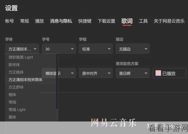 网易云音乐电脑版字体个性化设置指南