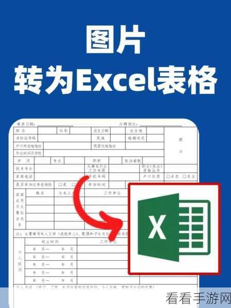 轻松掌握 Excel 图片旋转秘籍,让你的表格更出色!