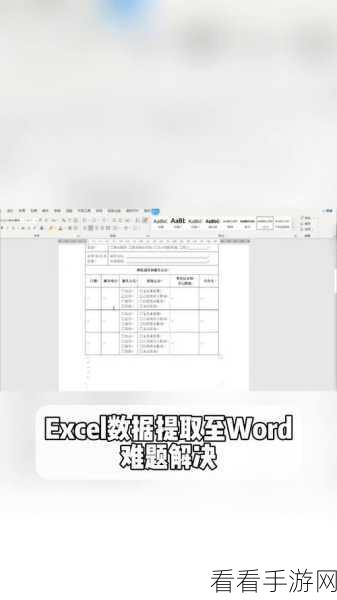 轻松解决 Word 表格文字高低不平难题