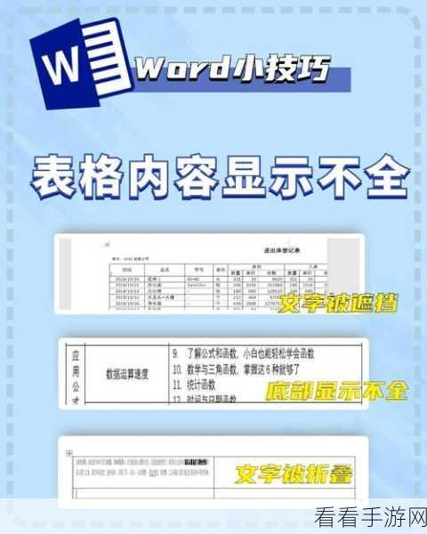 轻松解决 Word 表格文字高低不平难题