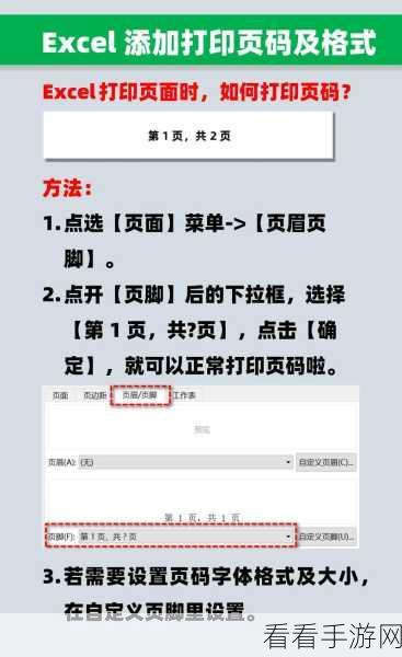 轻松搞定 WPS 表格页码添加，Excel 实用技巧大揭秘