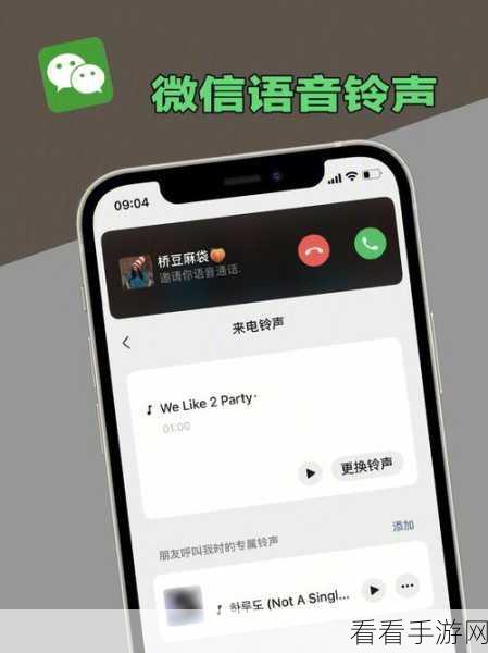 微信来电铃声背景更换秘籍大公开
