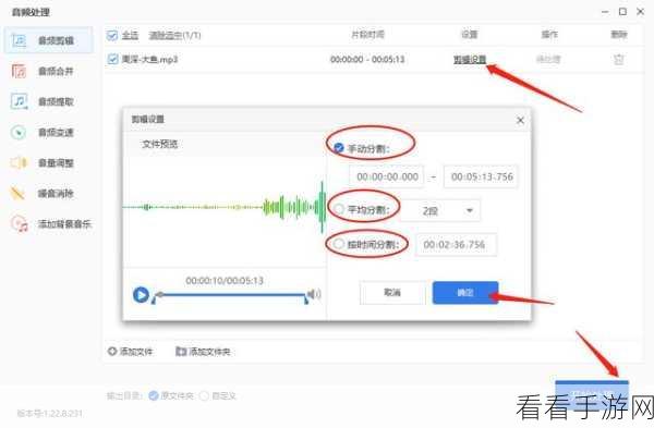 剪大师音频剪辑秘籍，轻松删除多余片段