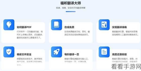 福昕翻译大师，轻松搞定英文转中文秘籍