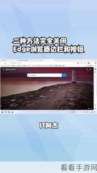 轻松搞定 Edge 浏览器安全搜索设置，方法全在这里！