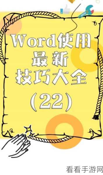 轻松搞定！Word 文字阴影去除秘籍大公开