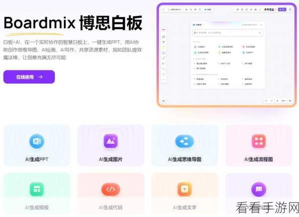 轻松掌握！Boardmix 白板导入图片秘籍