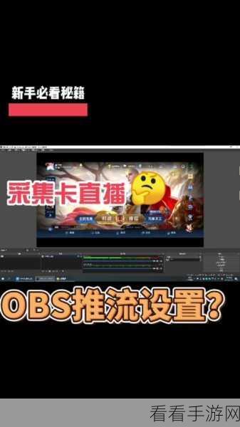 OBS 清晰度设置秘籍，让录制视频瞬间高清