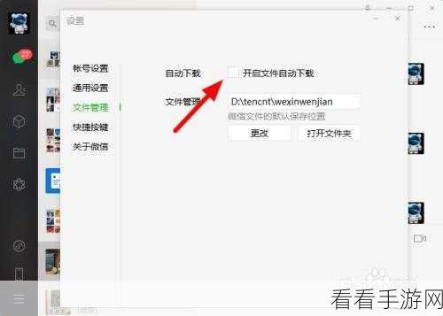 轻松搞定！微信电脑版文件自动下载功能开启秘籍
