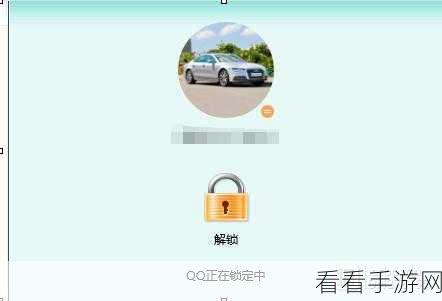 轻松搞定！电脑版 QQ 自动锁定秘籍