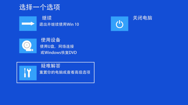 轻松搞定!Win10 开机跳过自动修复秘籍