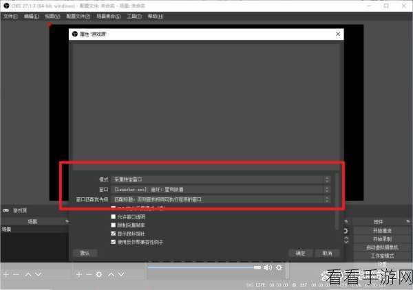 轻松掌握 OBS 录屏格式设置秘籍